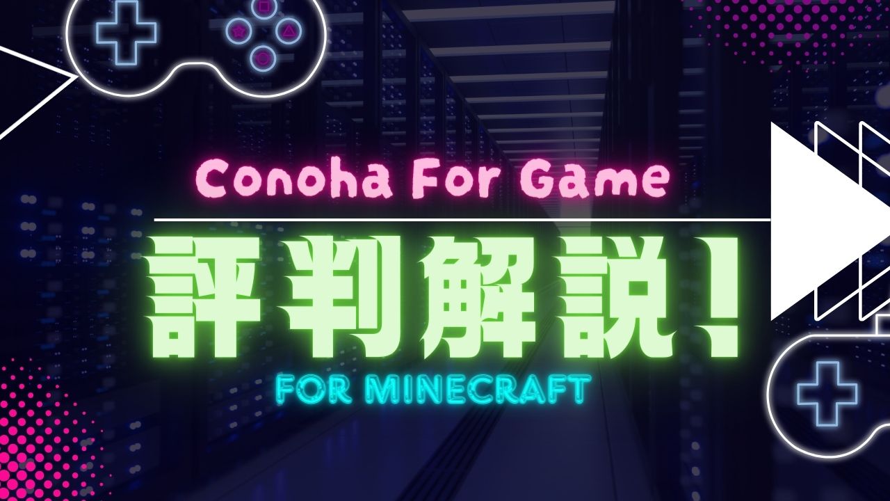 Conoha For Gameのサムネイル